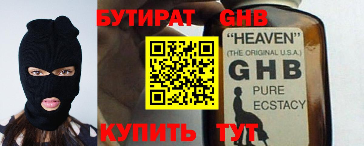 Бутират  Вход с VPN  Уварово  БУТИРАТ бутик 