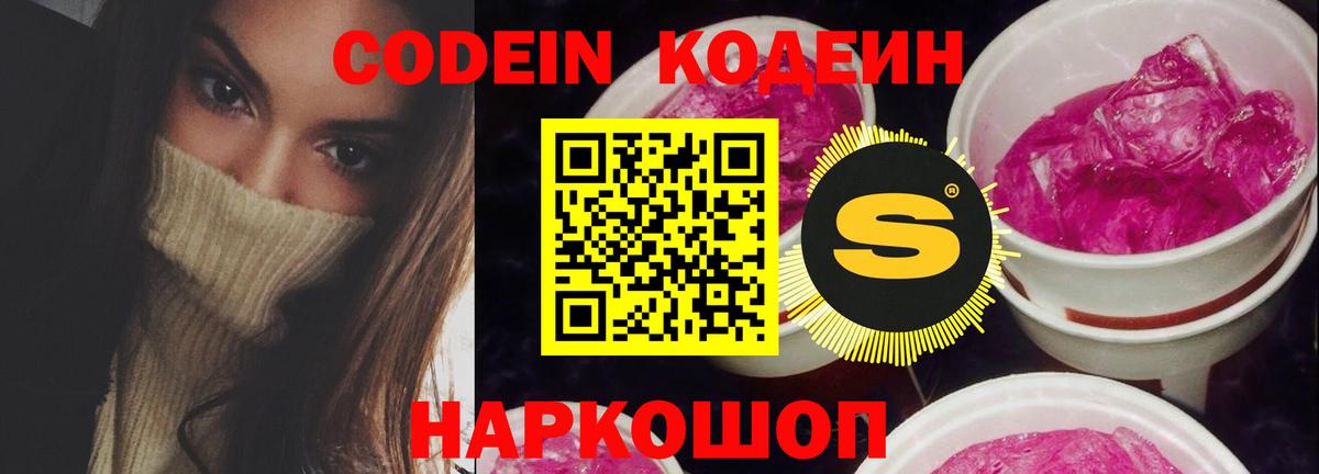 Уварово  Codein Purple Drank  Вход с VPN 