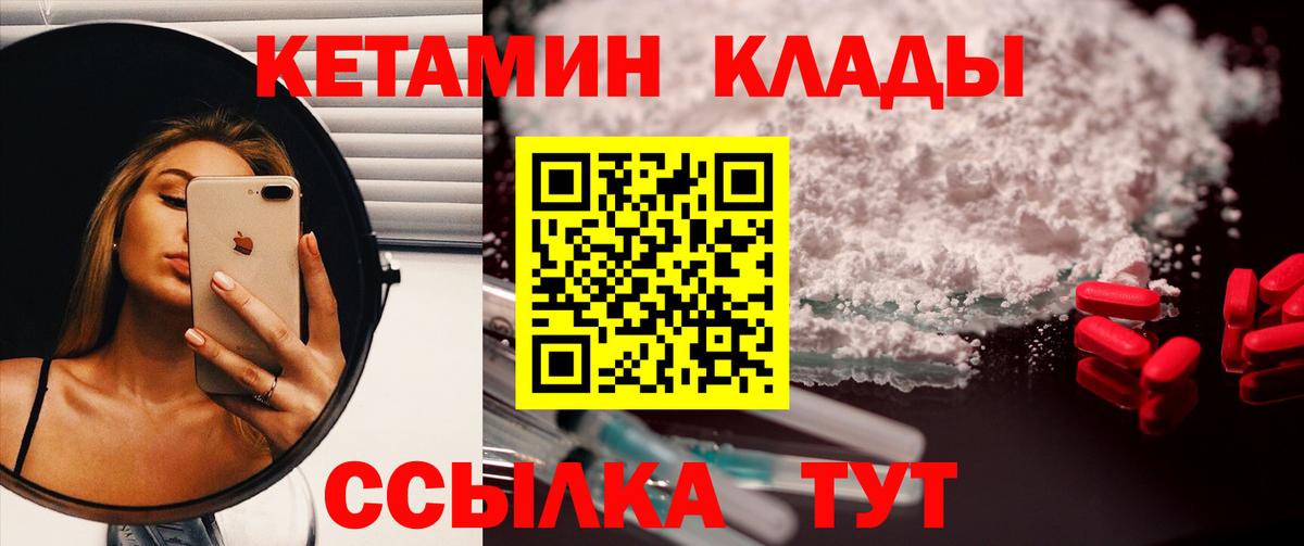КЕТАМИН VHQ  Вход с VPN  Уварово 