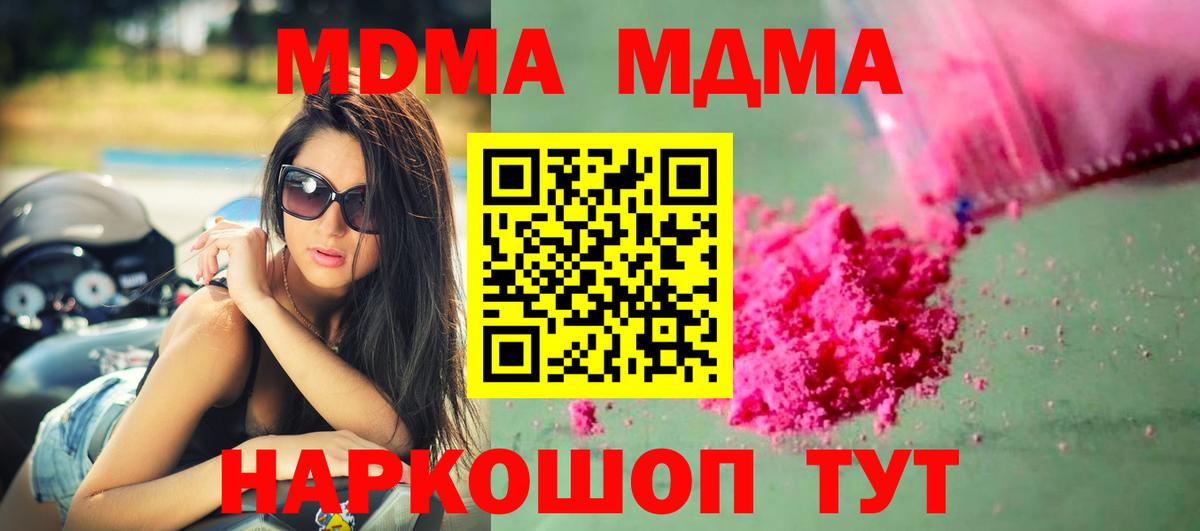 MDMA кристаллы  Вход с VPN  МДМА  МДМА молли  Уварово 