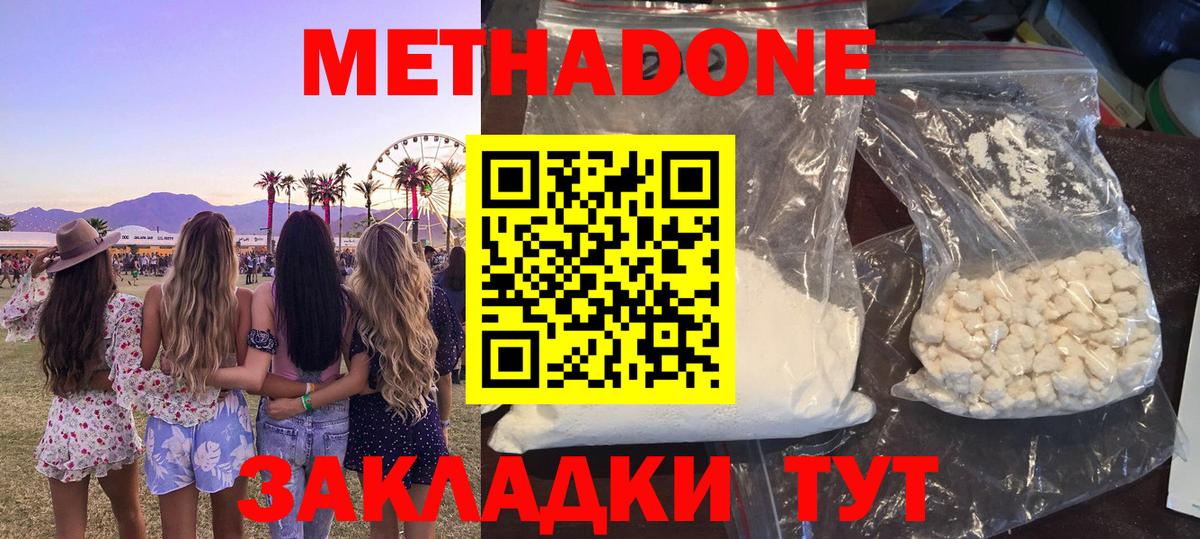 МЕТАДОН мёд  Вход с VPN  Уварово  МЕТАДОН methadone 
